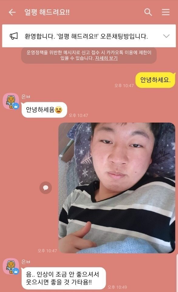 강퇴당한 얼평 오픈톡방회원.jpg