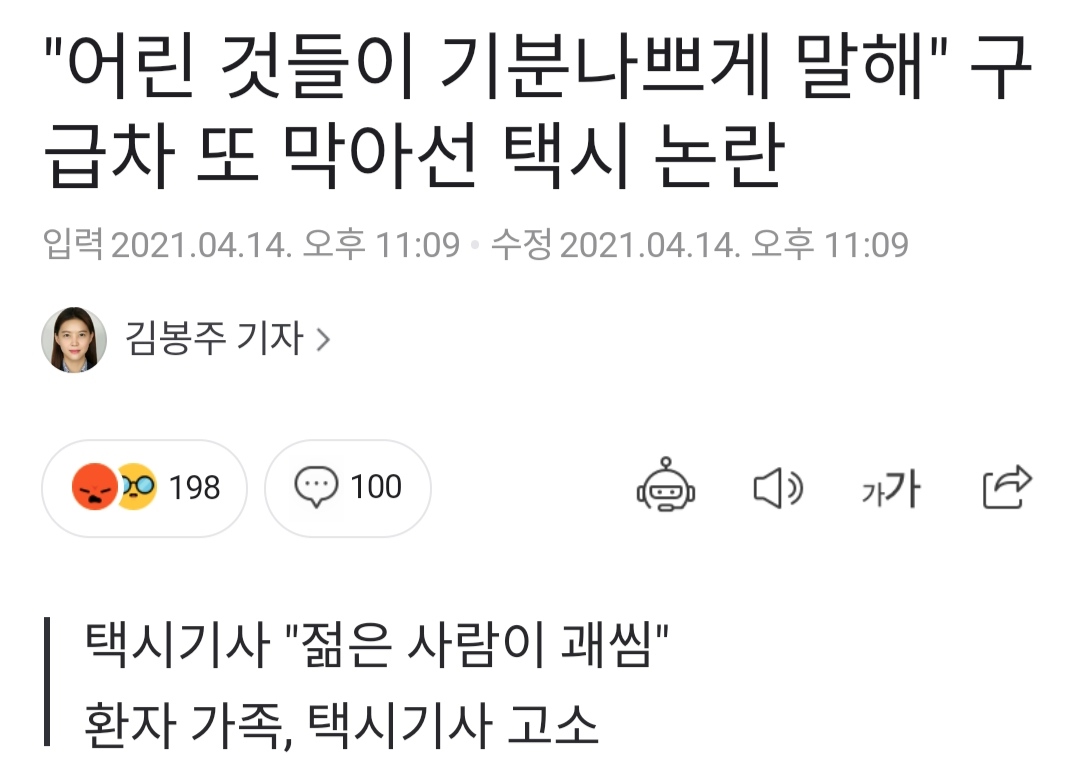 논란의 택시기사