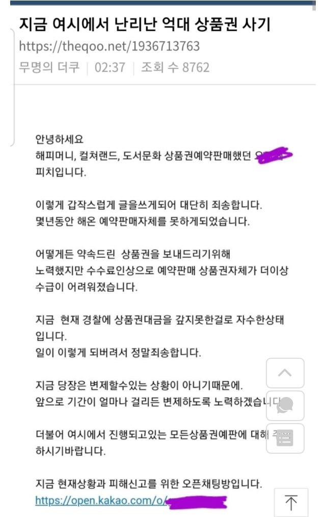 여성시대 난리난 7억원 상품권 먹튀사건.jpg