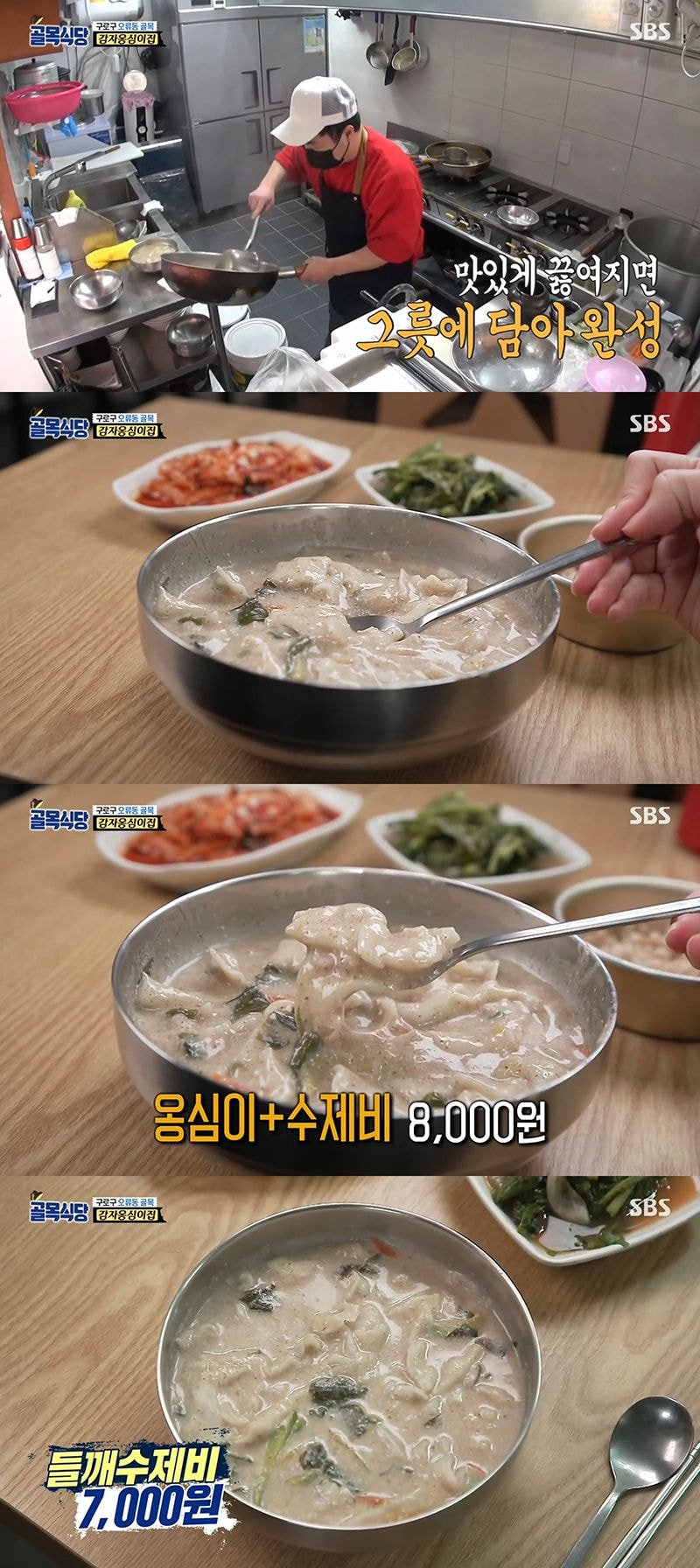 백종원이 칭찬한 이번주 골목식당