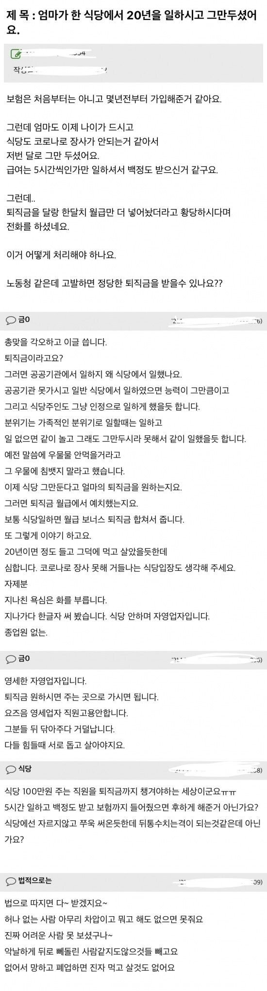 엄마가 20년 근무한 식당을 그만뒀어요