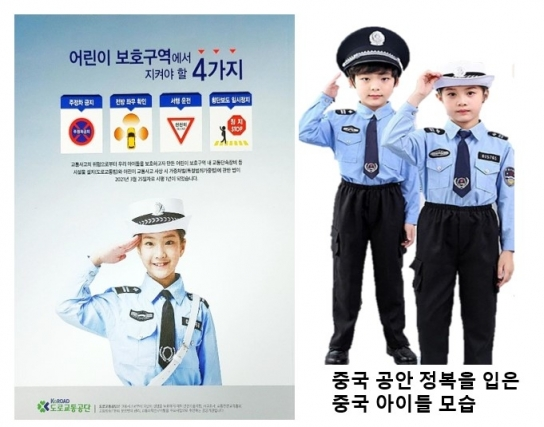 [단독] 얼빠진 도로교통공단, 어린이 교통포스터에 중국공안 정복사진