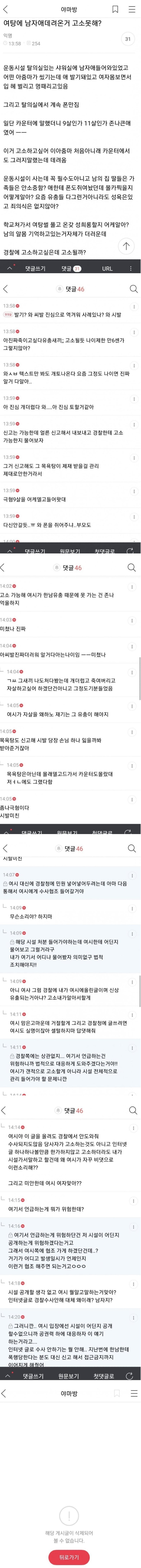 여탕에 남자애 데려온거 고소못해?