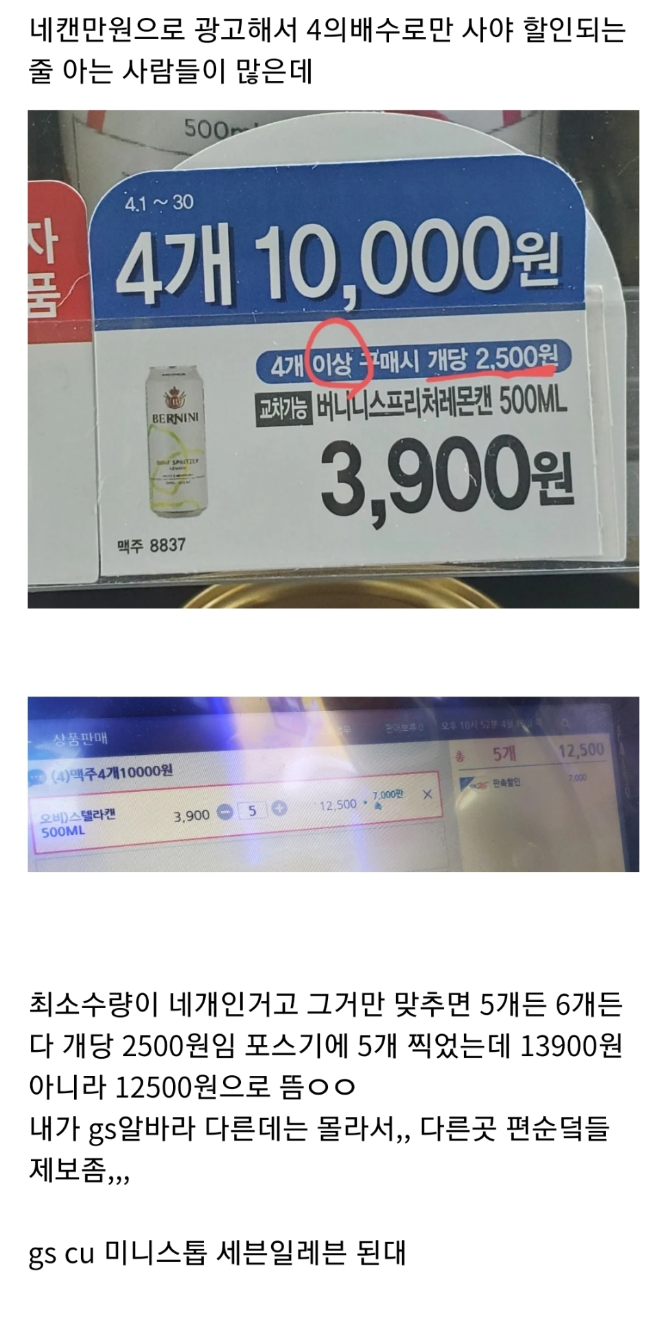 Convenience store beer at 4 can 10,000 won. What many people don't know.jpg