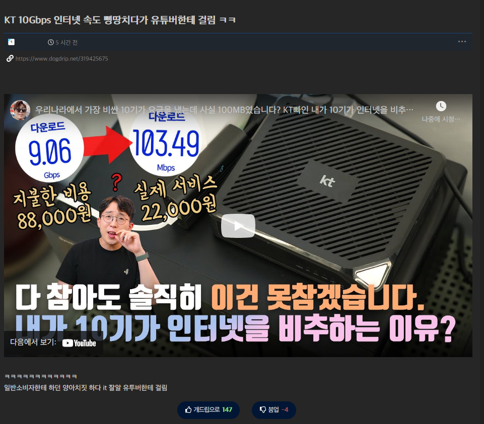 KT 10Gbps 폭로 근황의 근황.jpg