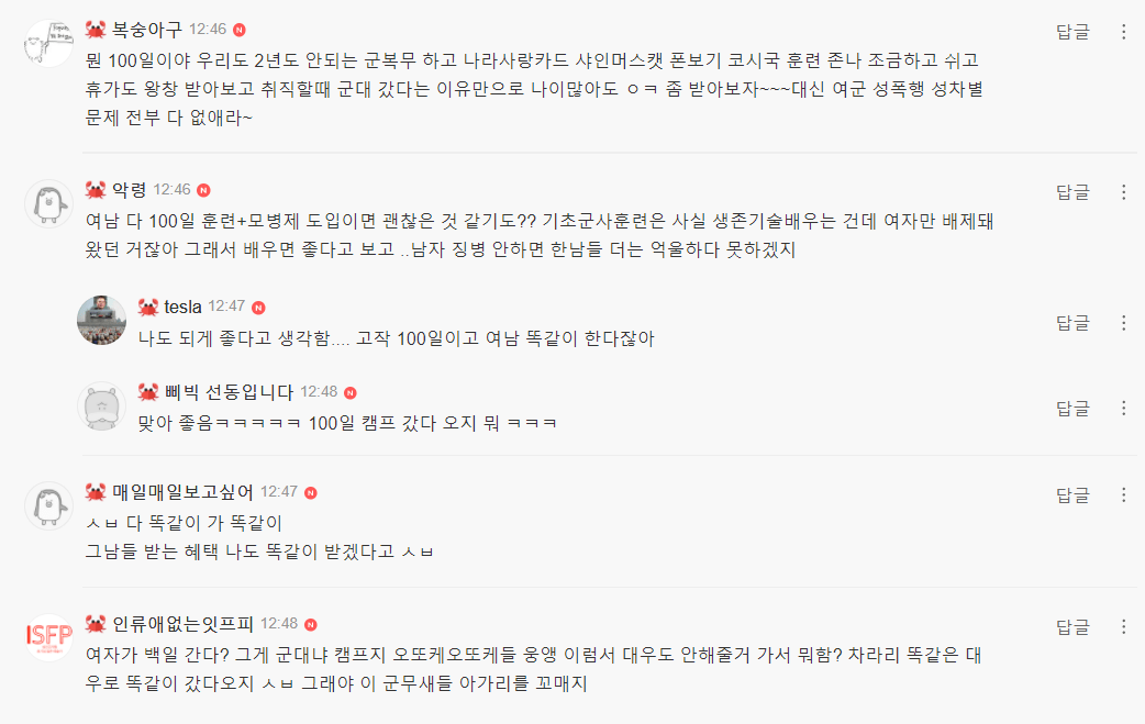 여자 100일 군사훈련 쭉빵 반응