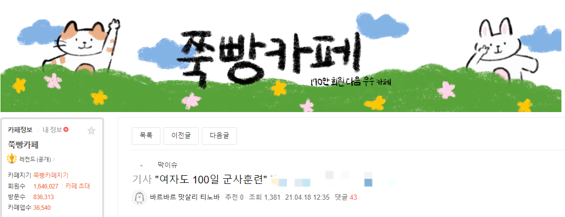 여자 100일 군사훈련 쭉빵 반응