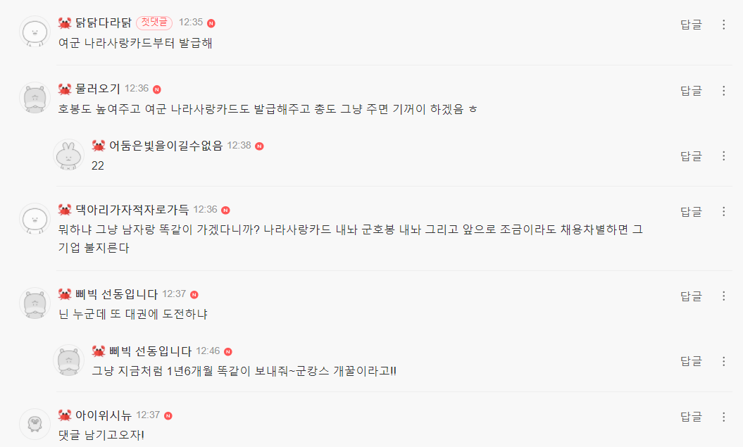 여자 100일 군사훈련 쭉빵 반응