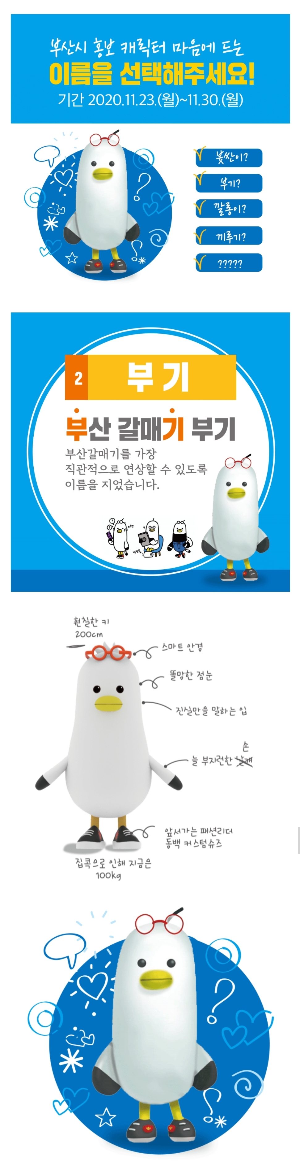 New mascot in Busan.