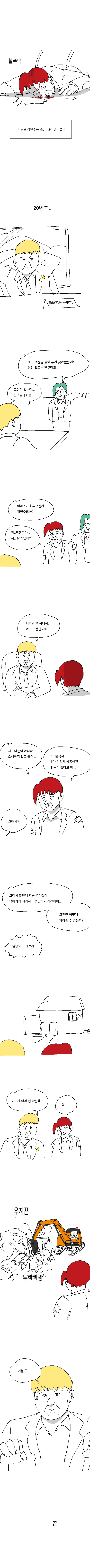 엉덩국 신작) 웹툰작가의 꿈
