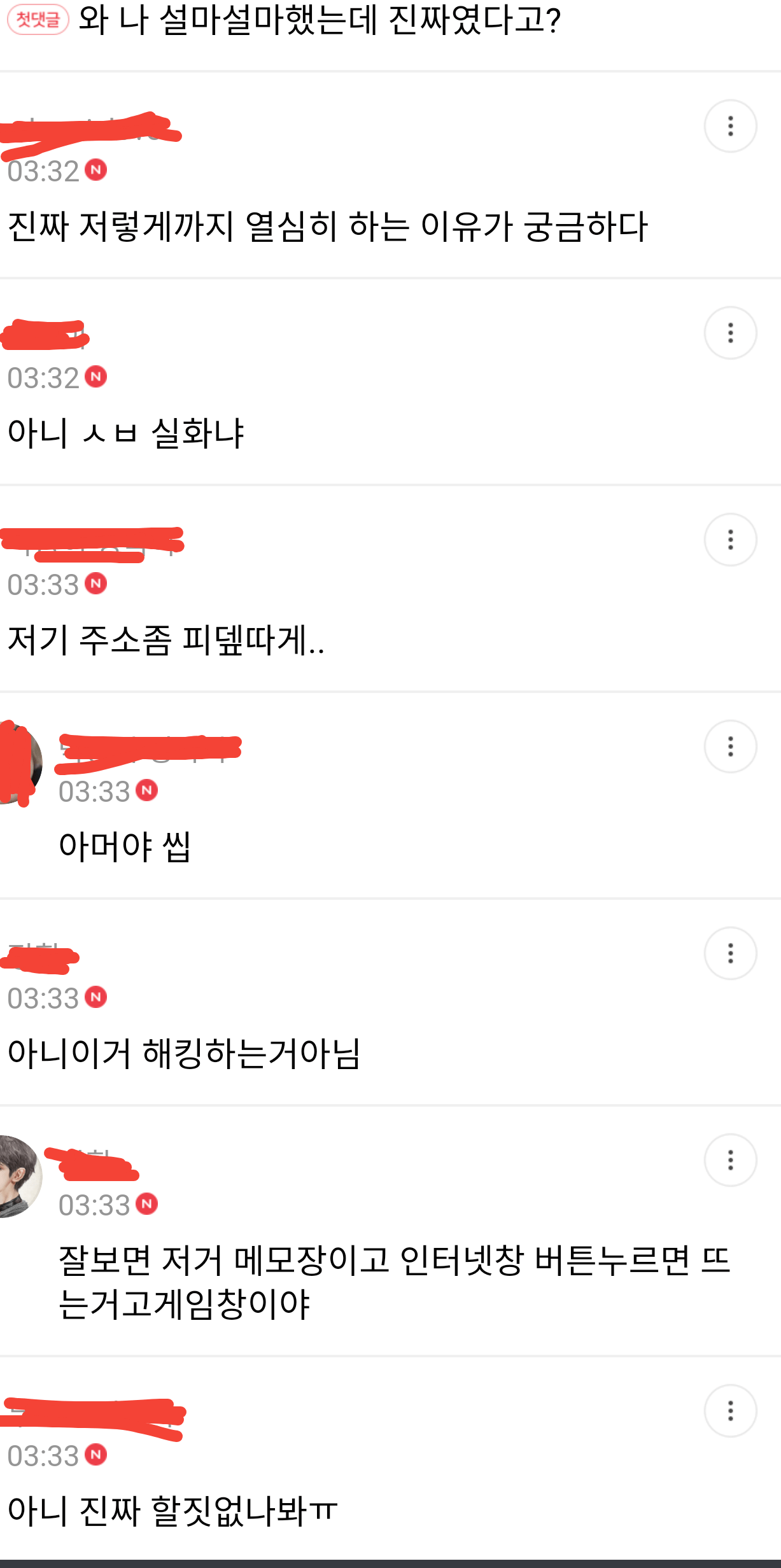 웹툰을 해킹하는 디시인