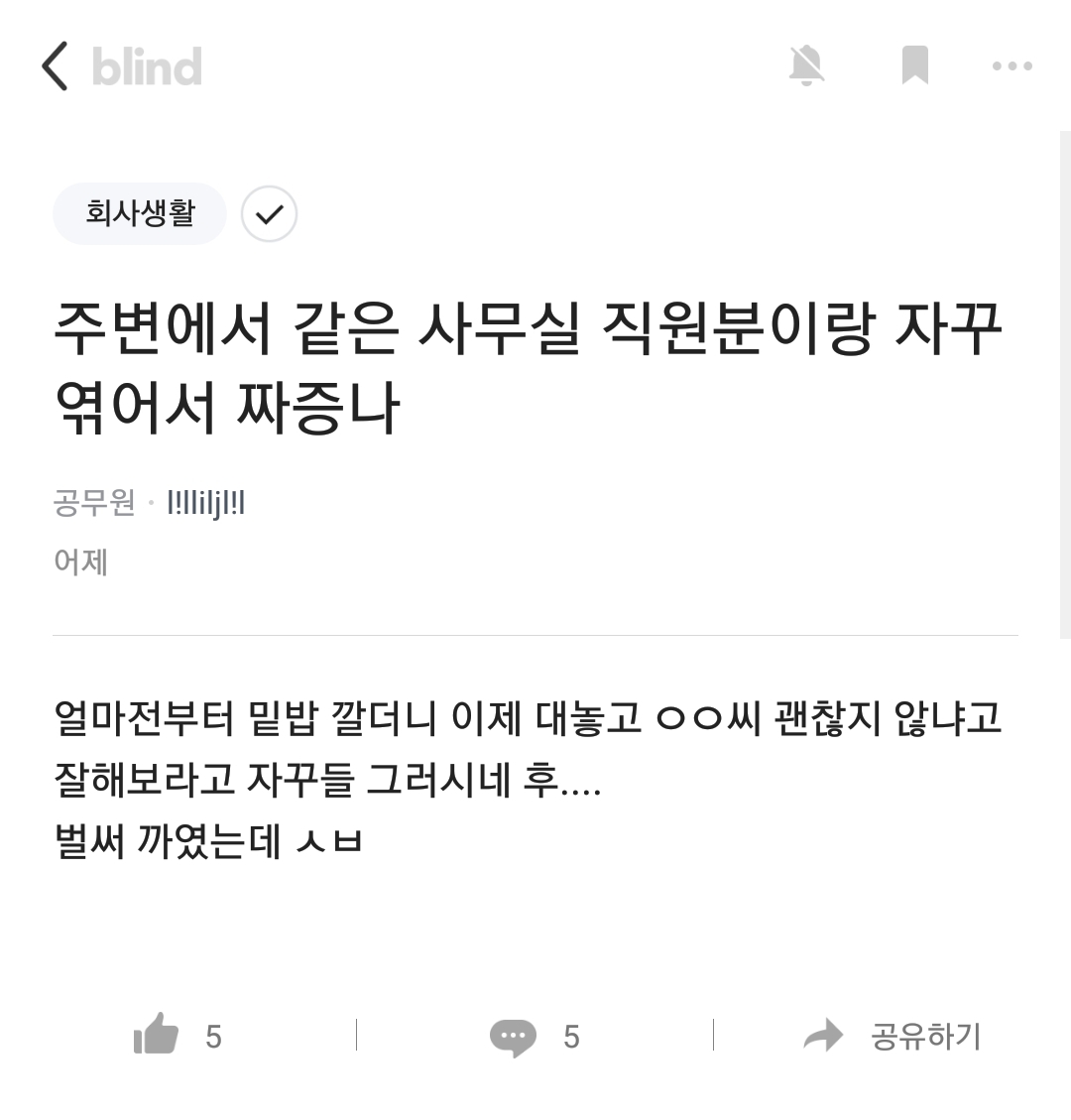 주변에서 자꾸 동료랑 엮어서 짜증난 공무원.jpg