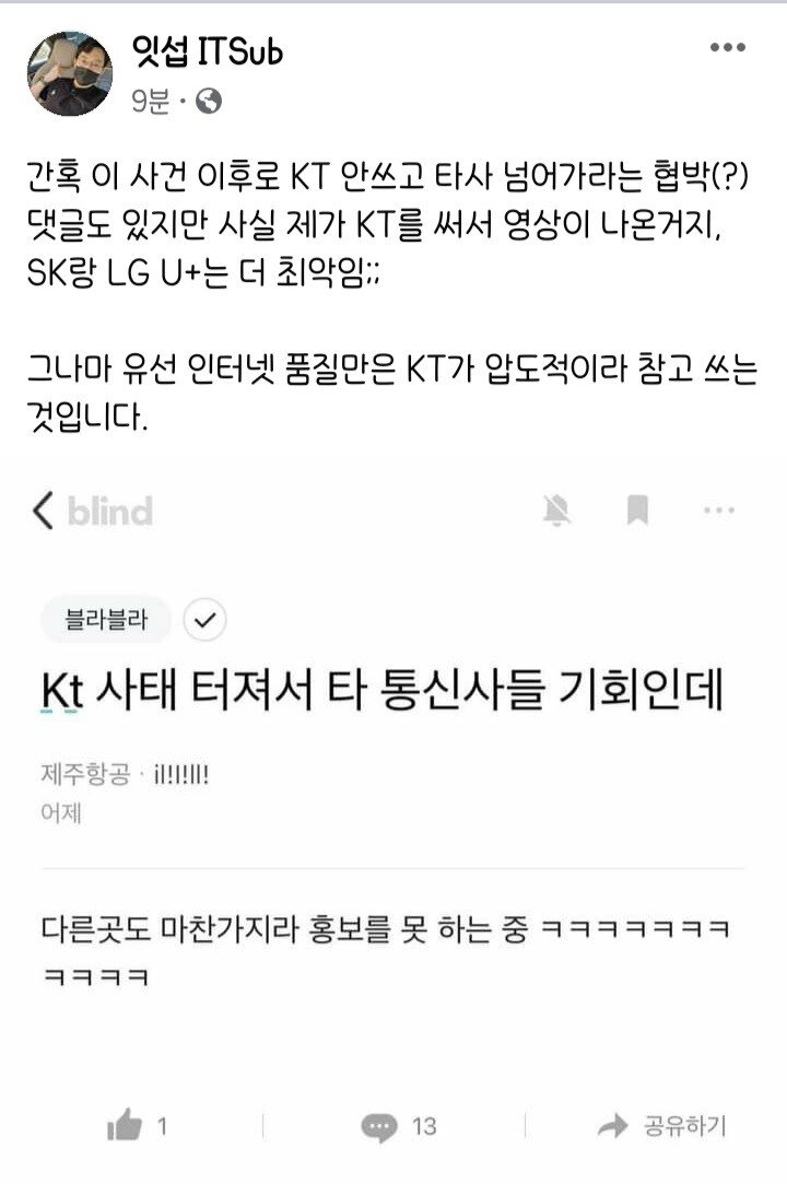 KT 외 다른 통신사에 대한 잇섭의 생각