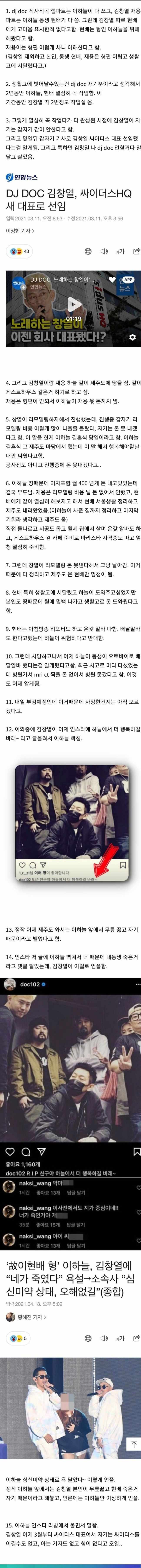 이하늘 김창열 사건 요약