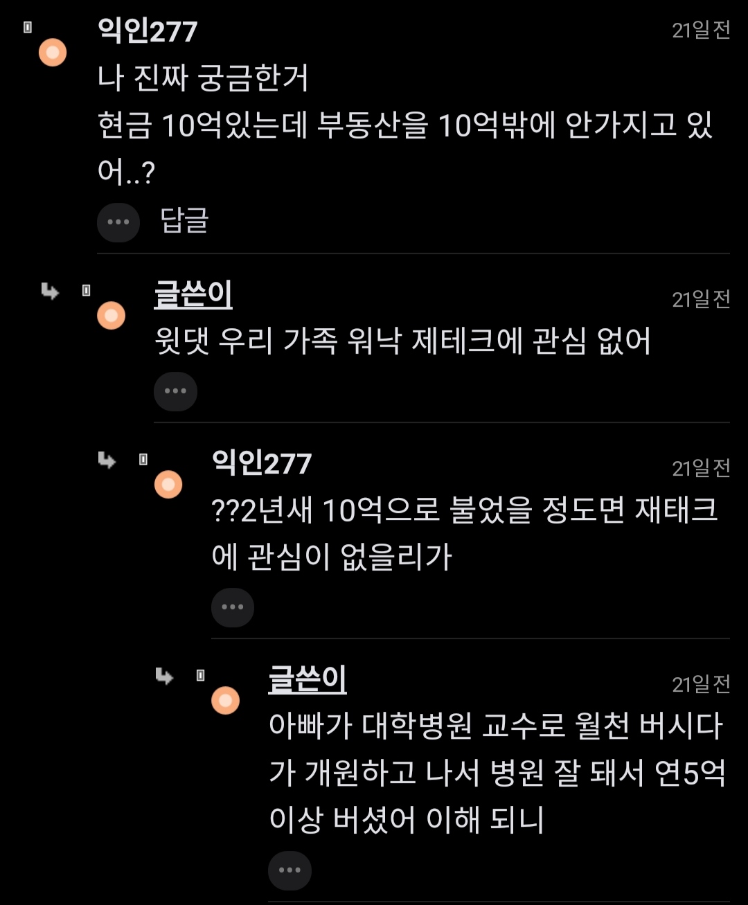 ""현금 10억원도 중산층인건 팩트아님?"".jpg