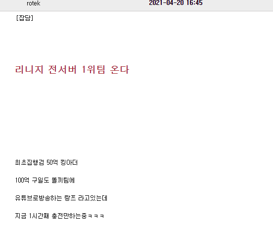 실시간 로스트아크 커뮤니티 상황.jpg (feat. 린저씨들)