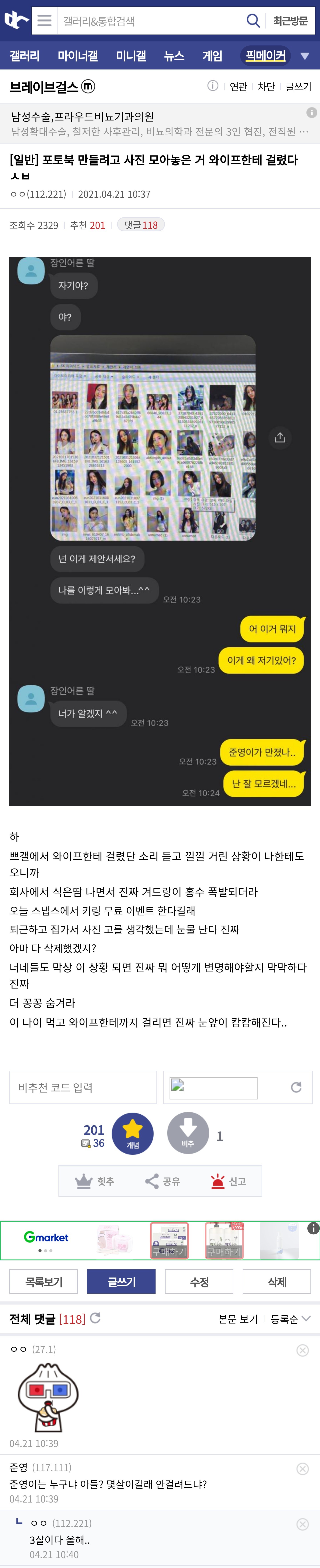 브레이브걸스 사진 모아둔거 와이프한테 걸림.jpg