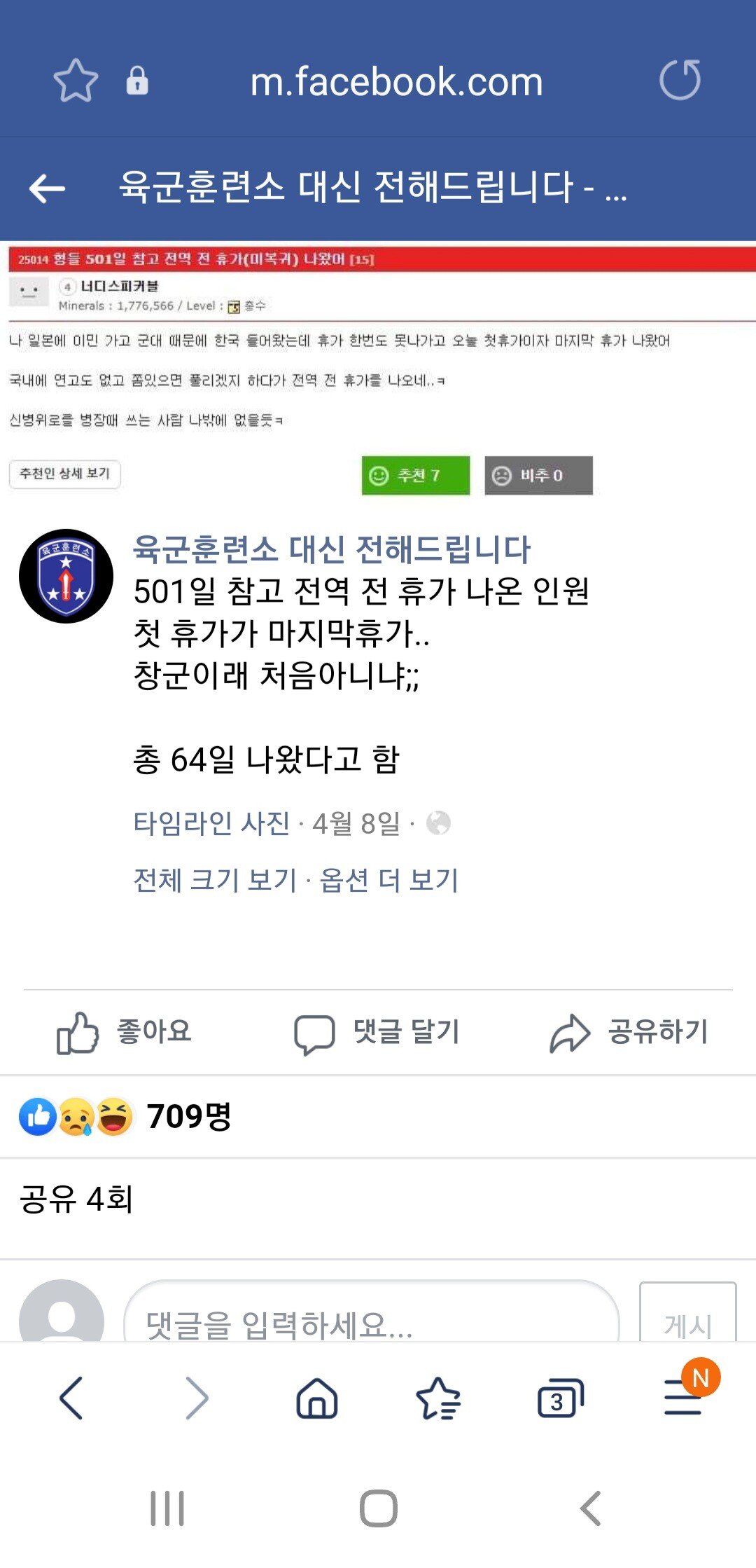 신병 위로 휴가 나온 병장