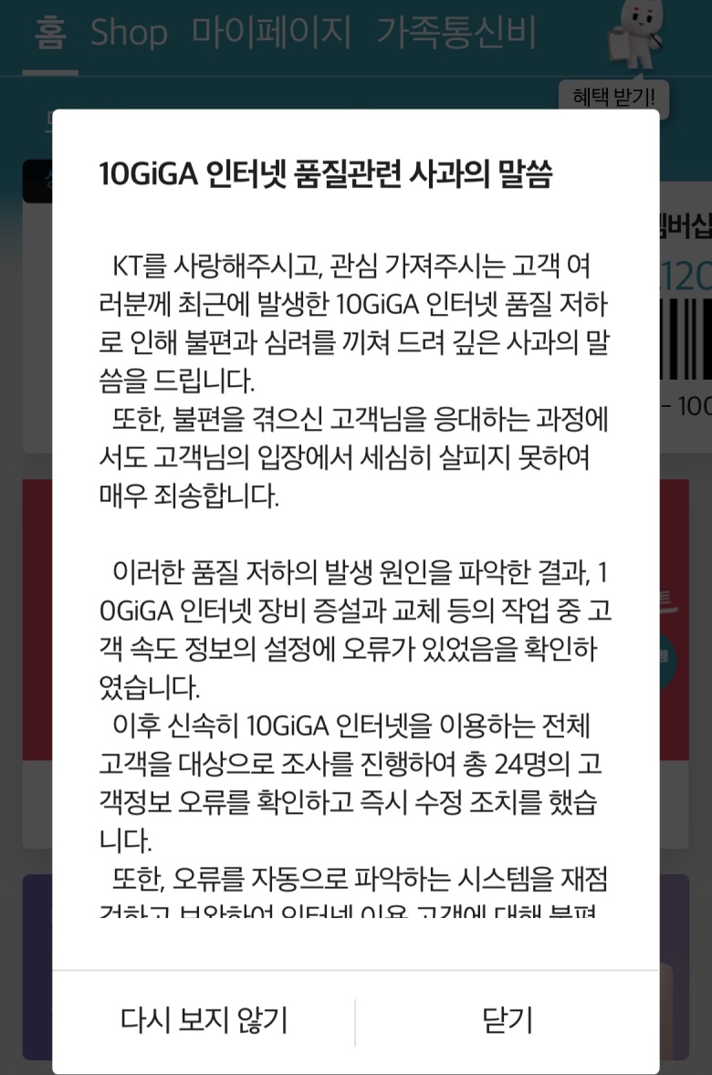 [KT] What's up with the 10 Giga Internet incident.JPG