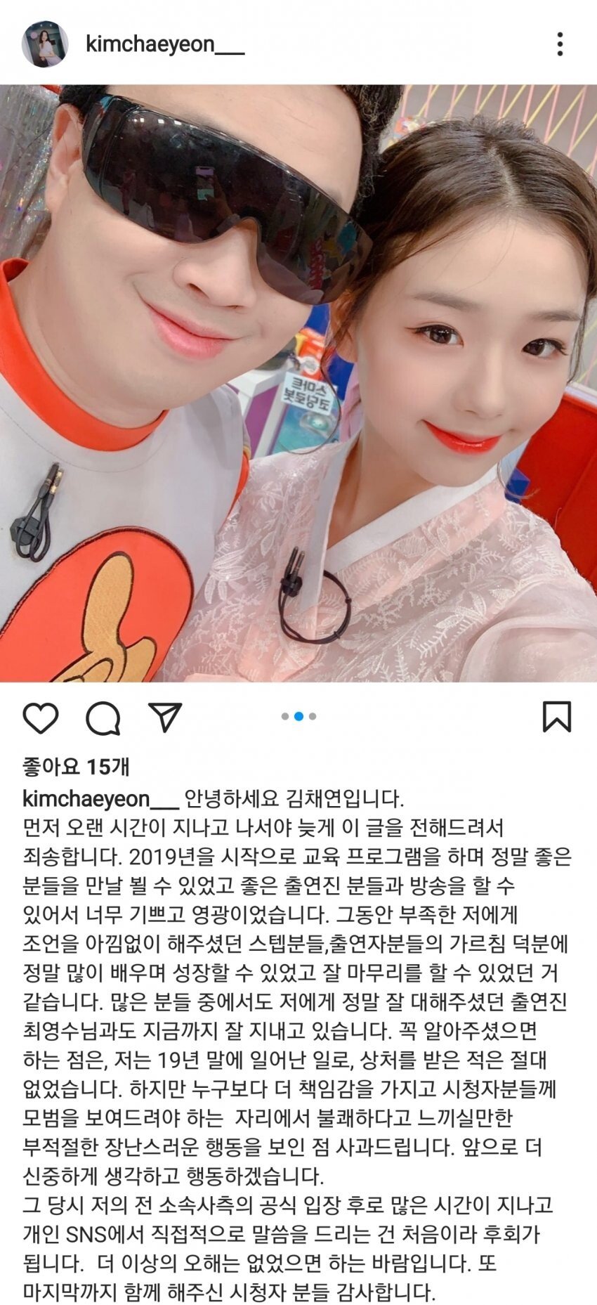 Kim Chaeyeon's Instagram statement. JPG