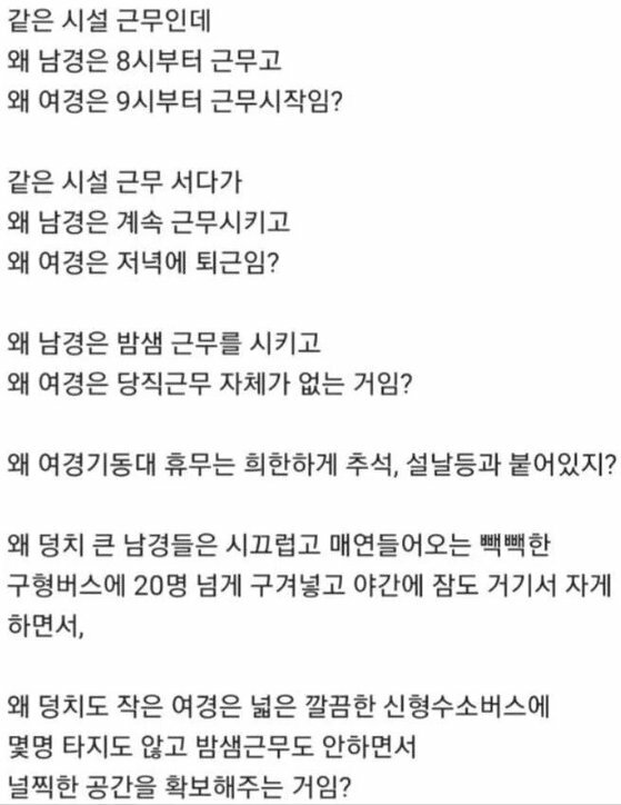 ""여경 왜 당직 안 서나""역차별 논란경찰청장""역할 다르다""