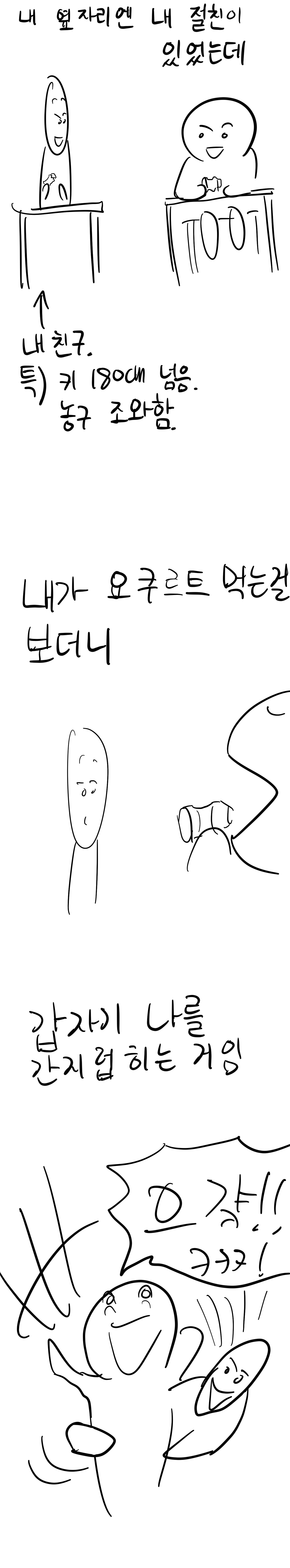요쿠르트 먹다가 숨막혀 죽을뻔한 만화.manhwa