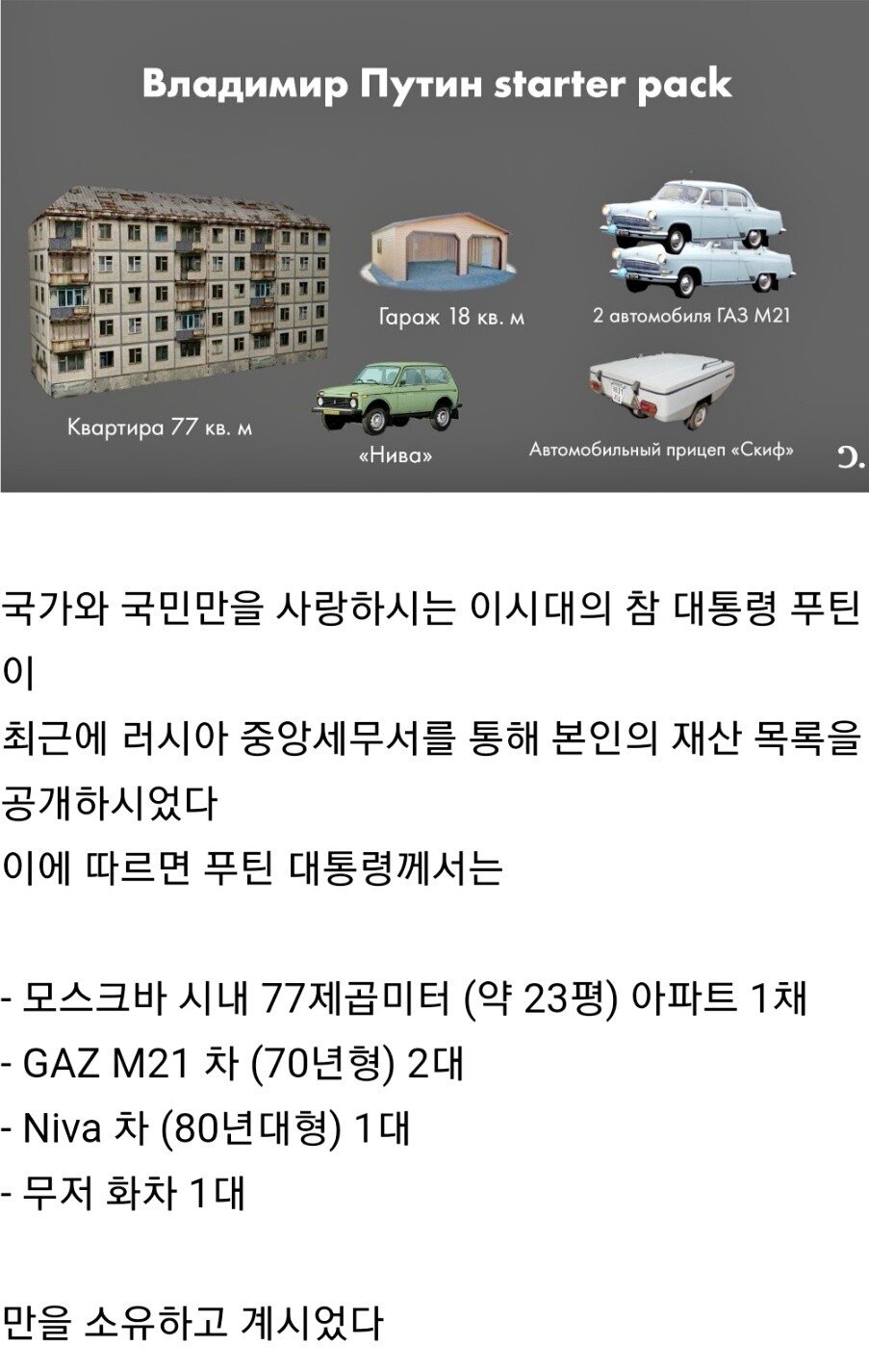 푸틴 총 재산 공개