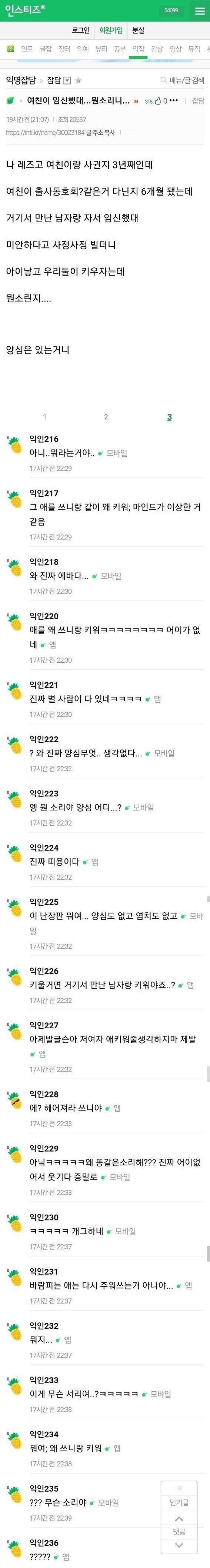 깜짝! 언니 뇌정지 오게만든 임신소식