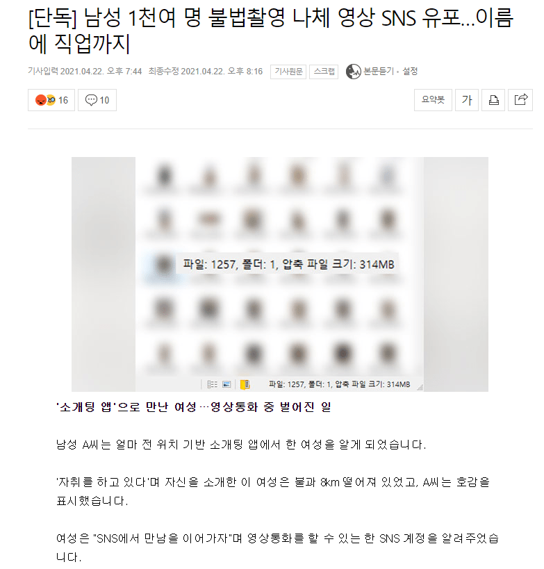 [Exclusive] 1,000 men illegally filmed naked videos of SNS distributed by women.news