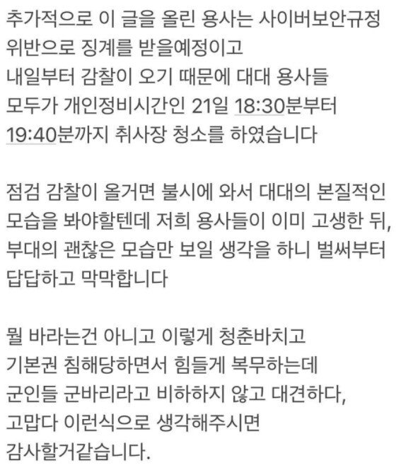 군대 부실급양논란 엔딩