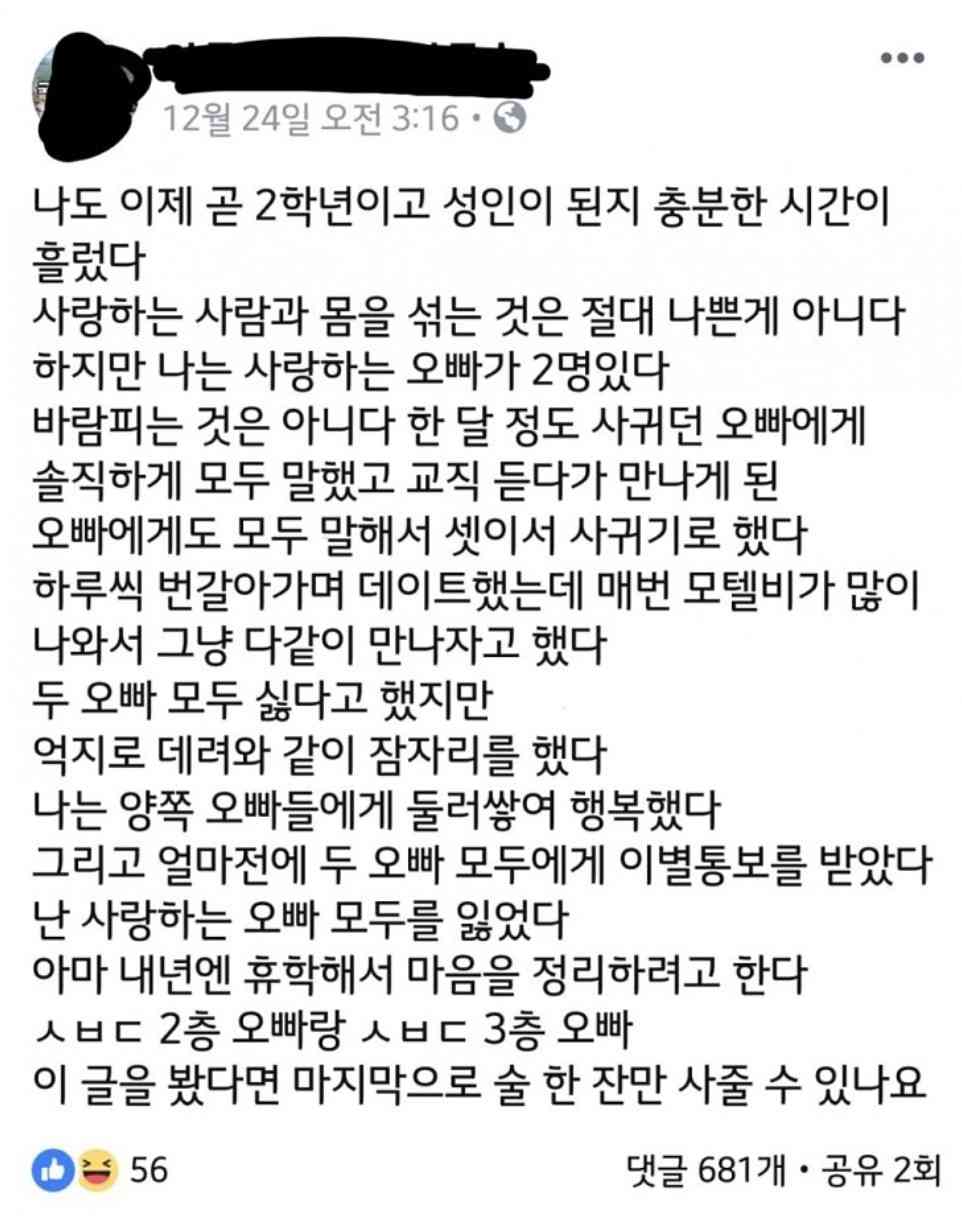 어느 여대생의 연애담