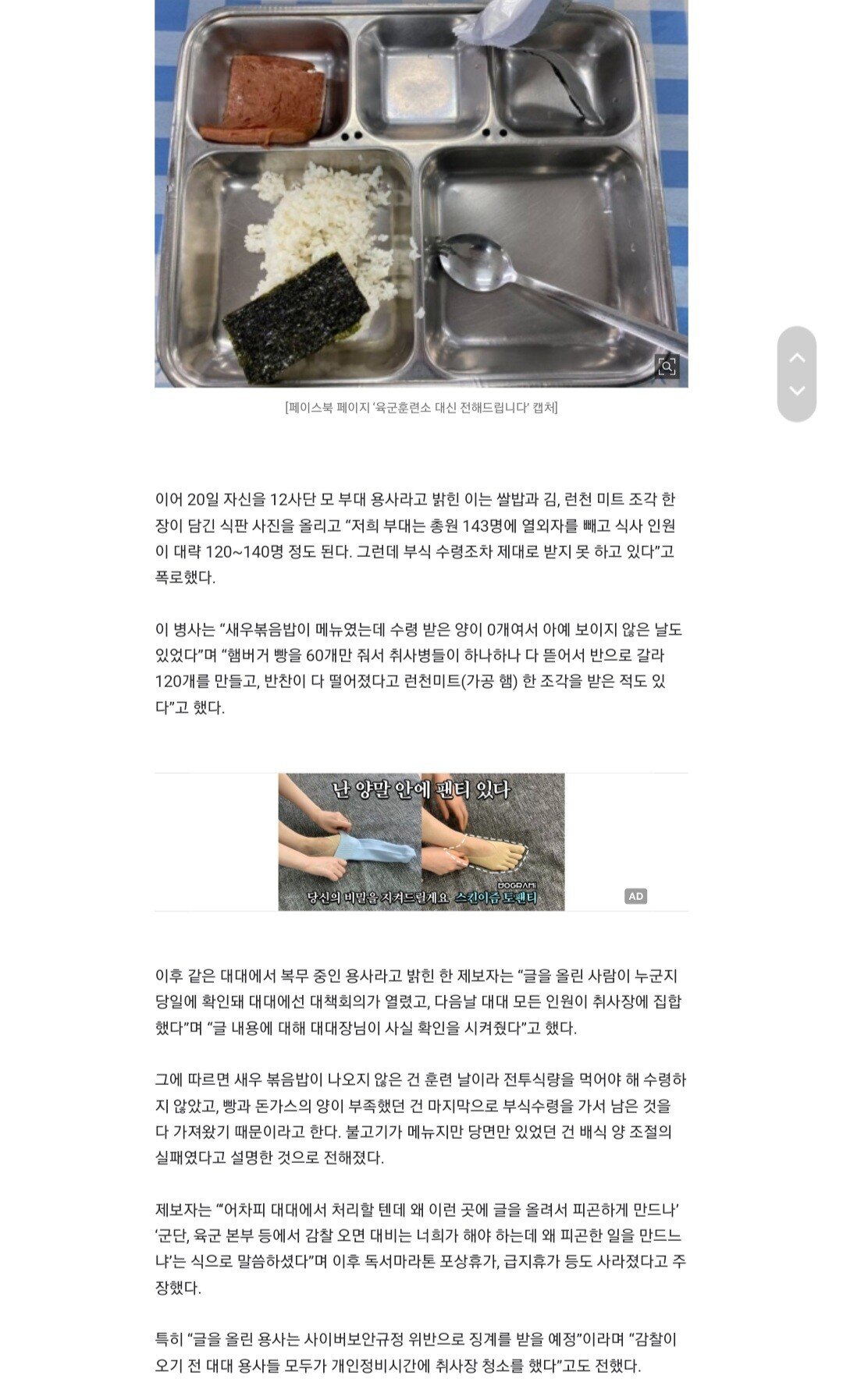 속보) 군 부실급식 폭로자 휴가삭제 및 징계예정