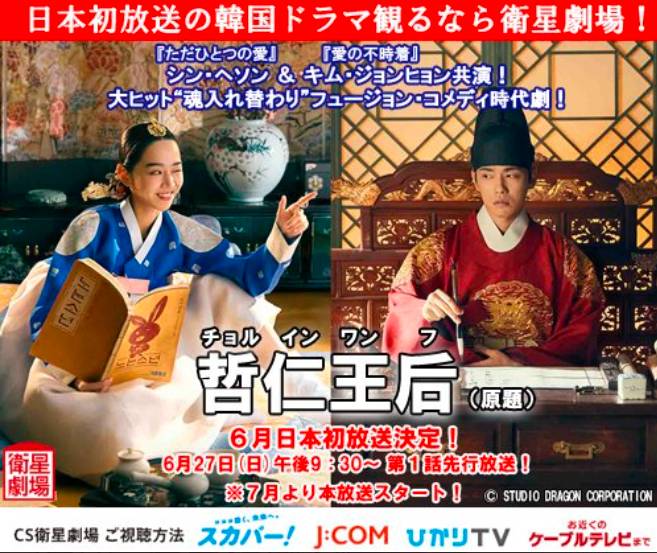 Korean drama scheduled to air in Japan.jpg