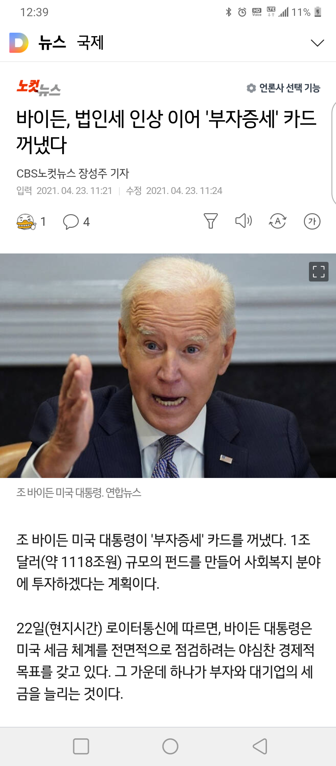 조 바이든도 빨갱이네 ㅋㅋㅋㅋㅋㅋㅋㅋㅋㅋ