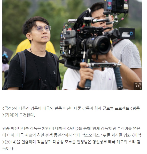 Director Na Hong-jin is going to be the producer now.Too bad