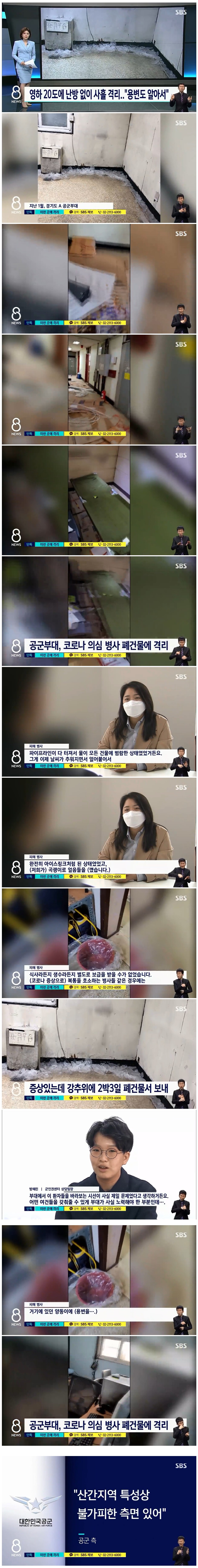 한 공군부대의 코로나 의심병사 격리 시설