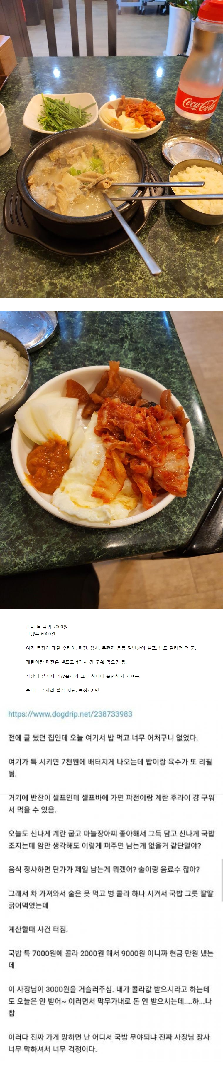 장사 막 하는 국밥집 주인