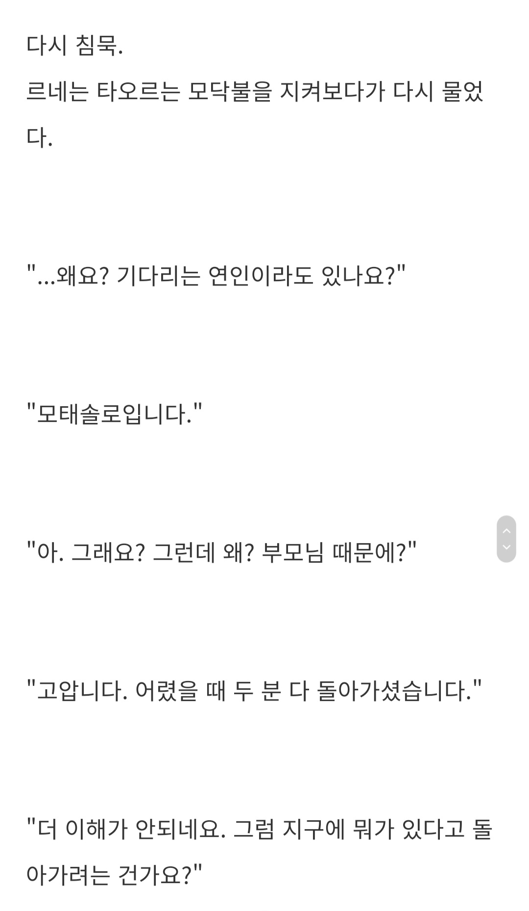 이세계물 주인공이 지구로 돌아가려는 이유.jpg