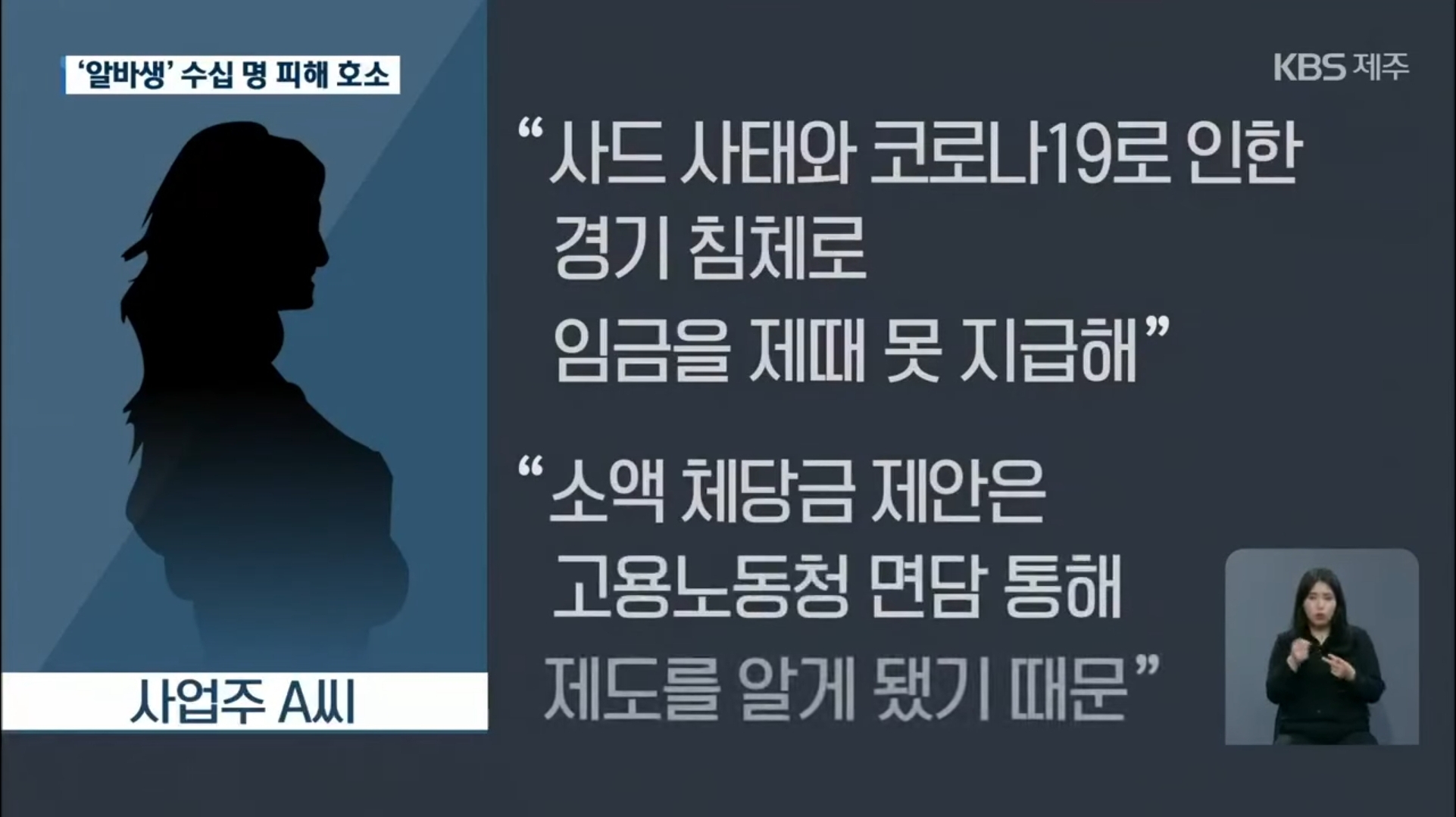 청년들 울리는 악덕 사업주