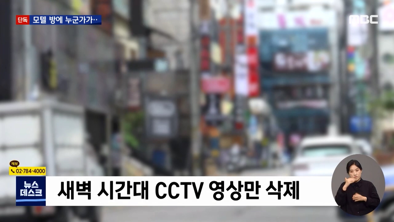 모텔 방에 누군가 침입해 성폭행…그시간대만 삭제된CCTV, 피의자 ""그방에 들어간적도 없다""