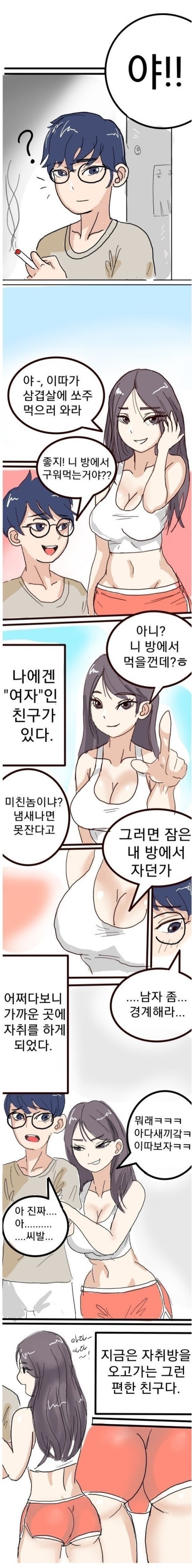 ㅎㅂ) 삼겹살 구워먹는 만화