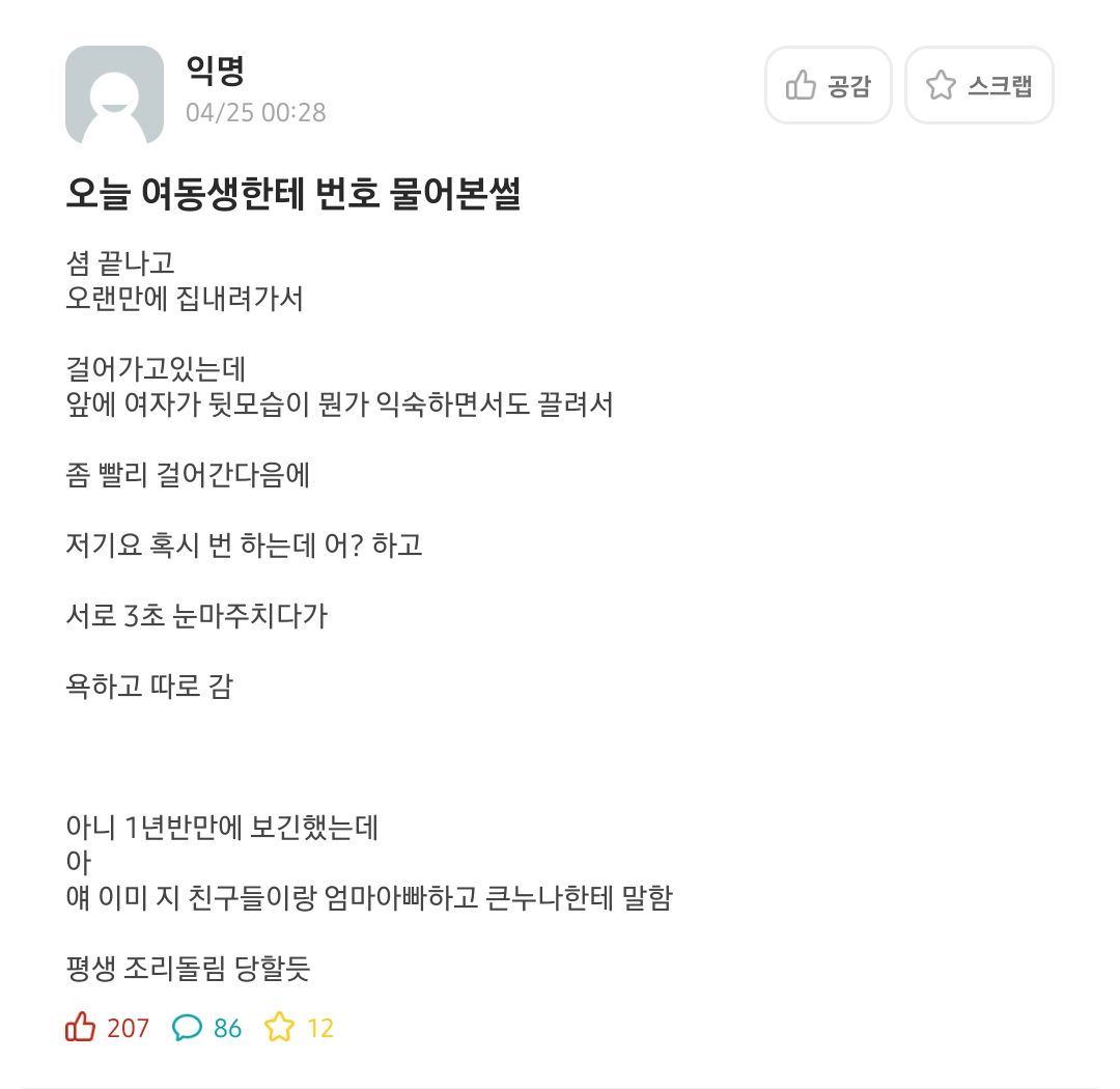 여동생 번호딴 에타인