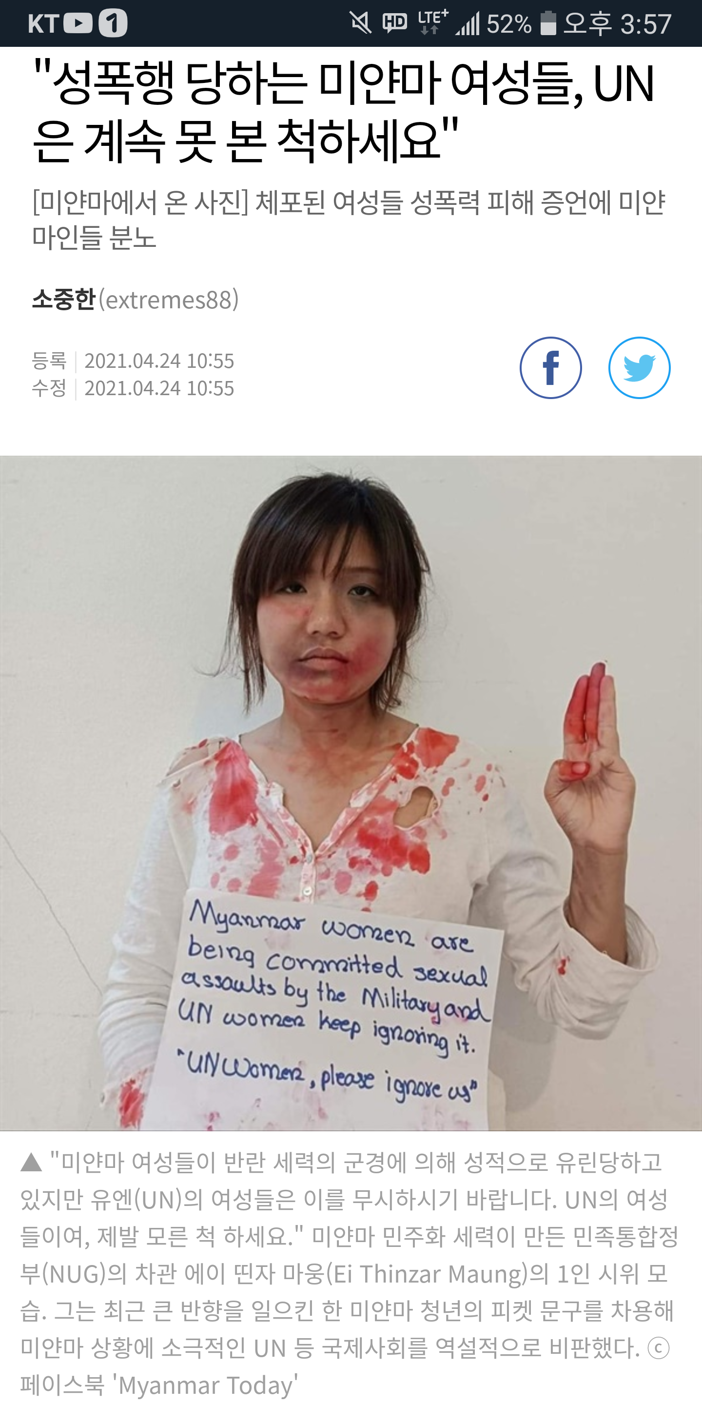 군경에 성폭행 당하는 미얀마 여성들