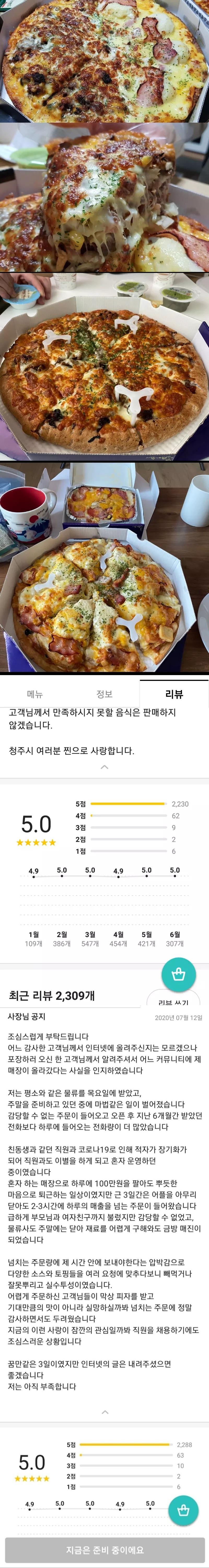 평점 만점 피자집