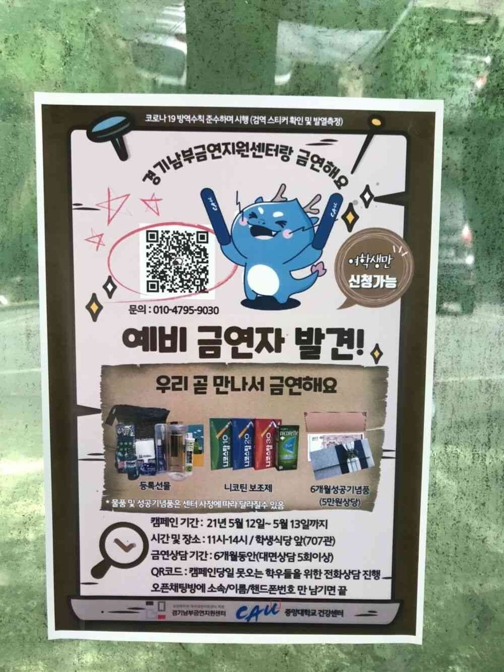 Update on Gyeonggi Southern Non-smoking Support Center
