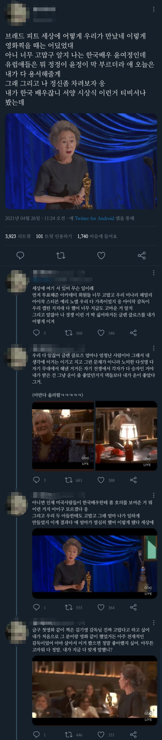 배우 윤여정 아카데미 수상소감 번역본.jpg