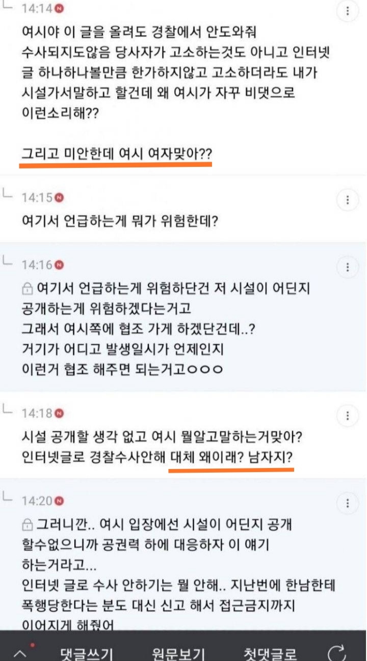 ""여탕에 남자애 데려온거 고소못해?"".jpg