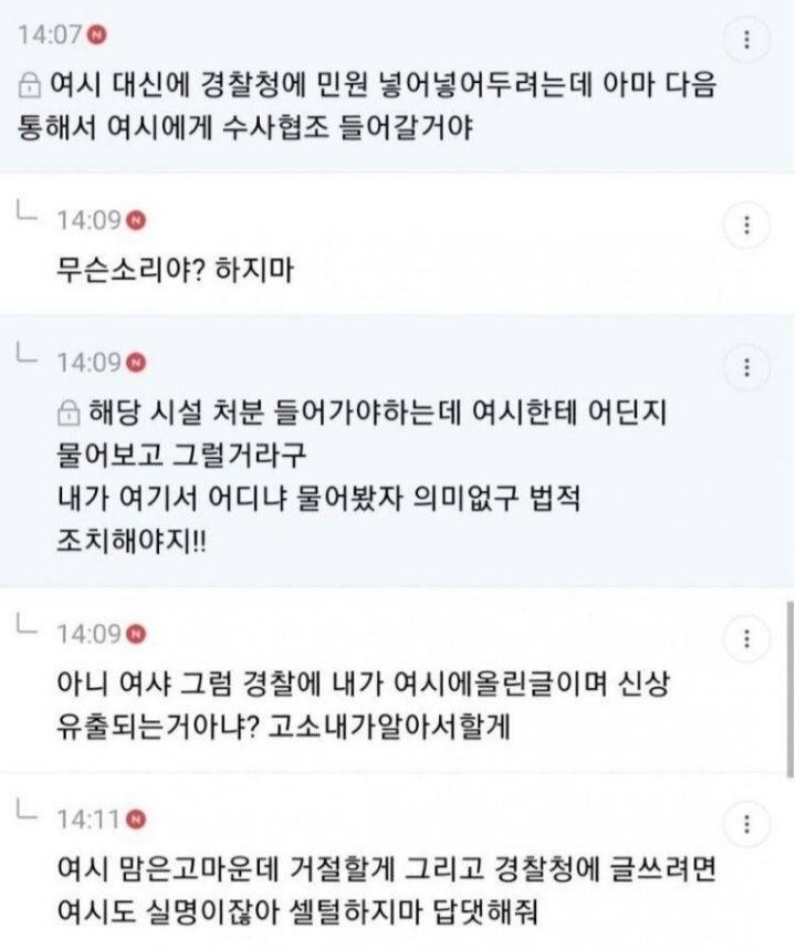 ""여탕에 남자애 데려온거 고소못해?"".jpg