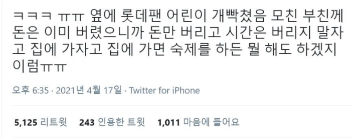 롯데팬 어린이는 현명했다