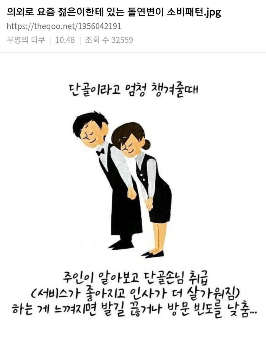 의외로 요즘 젊은이한테 있는 돌연변이 소비패턴.JPG